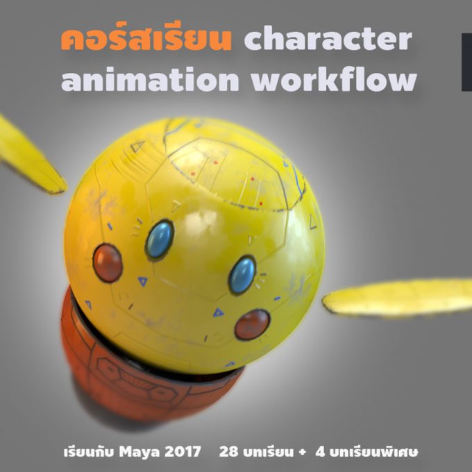 Character animation workflow