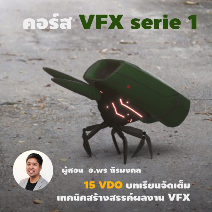 VFX serie 1
