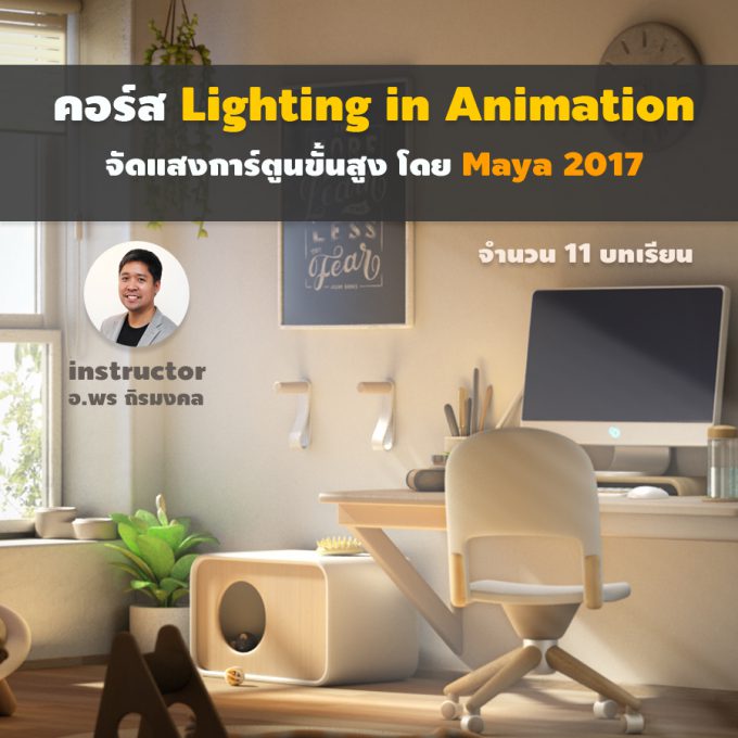 Lighting In Animation