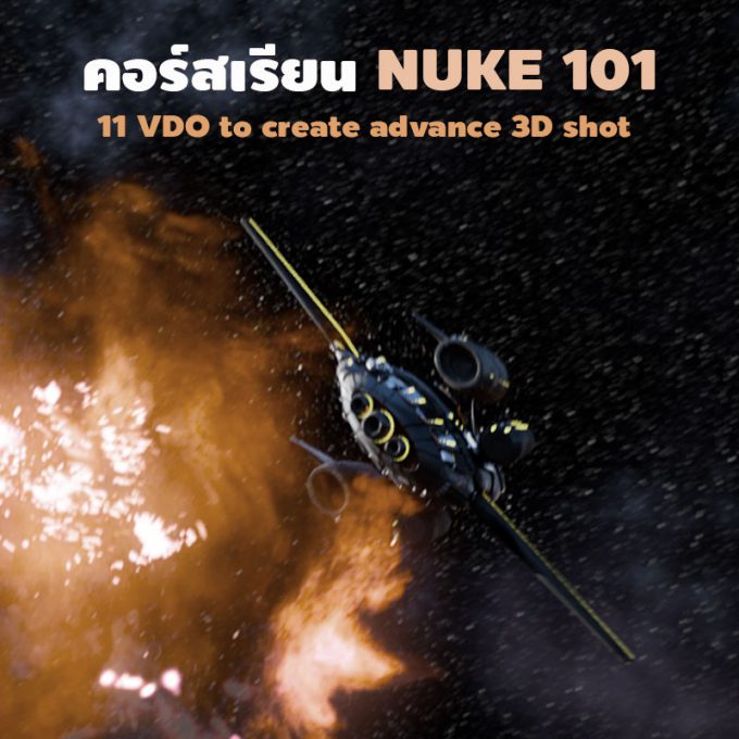 NUKE 101
