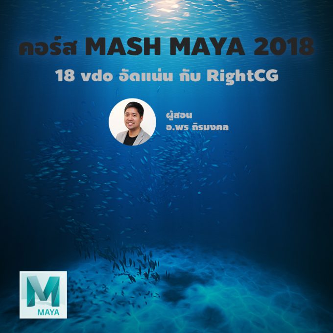 MASH MAYA 2018