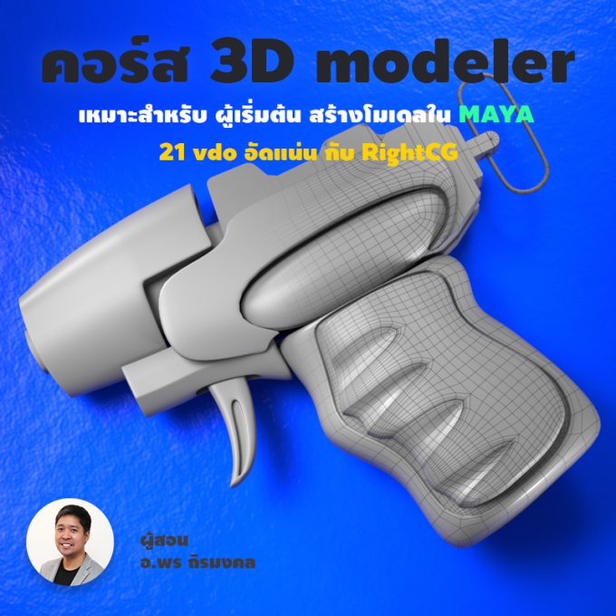 3D modeler