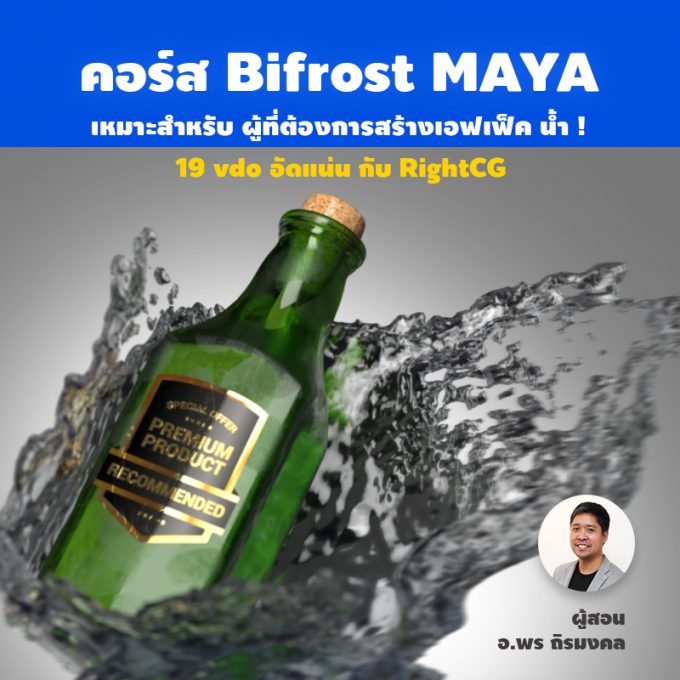 Bifrost MAYA