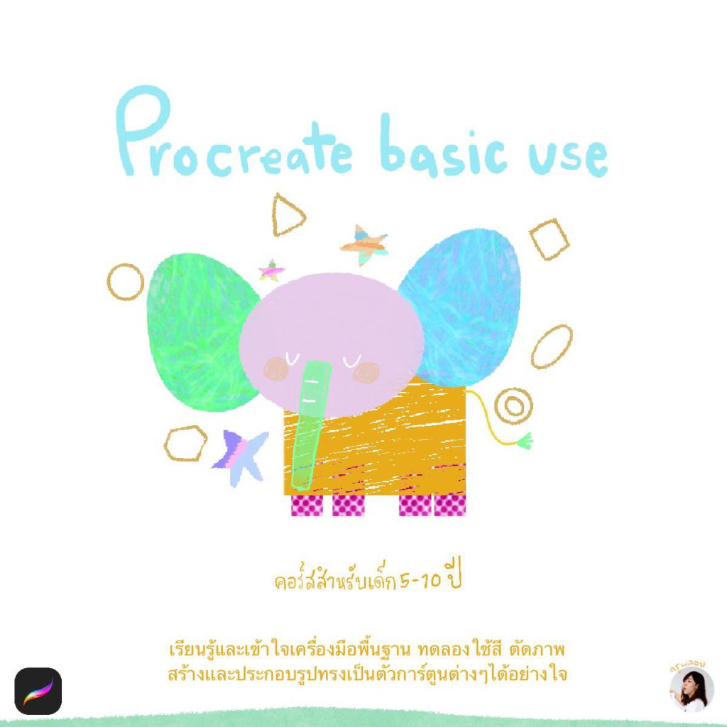 procreate basic
