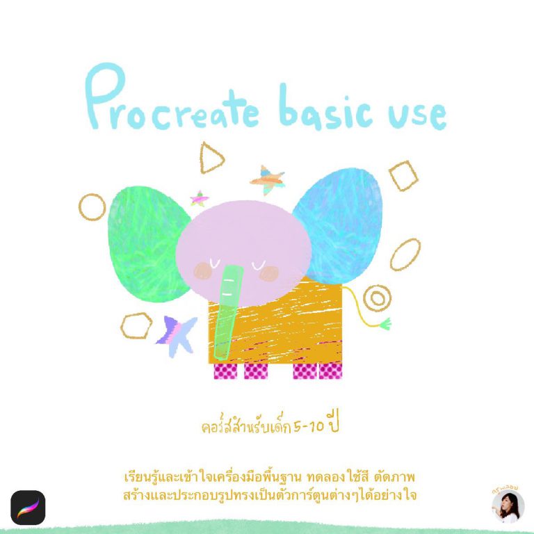 procreate basic